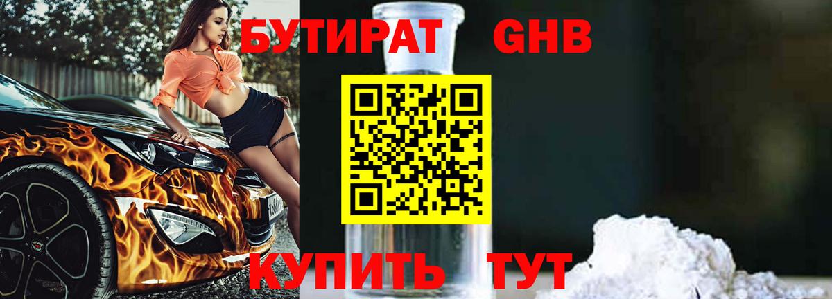 Старая Купавна  Бутират 1.4BDO  Вход с VPN 
