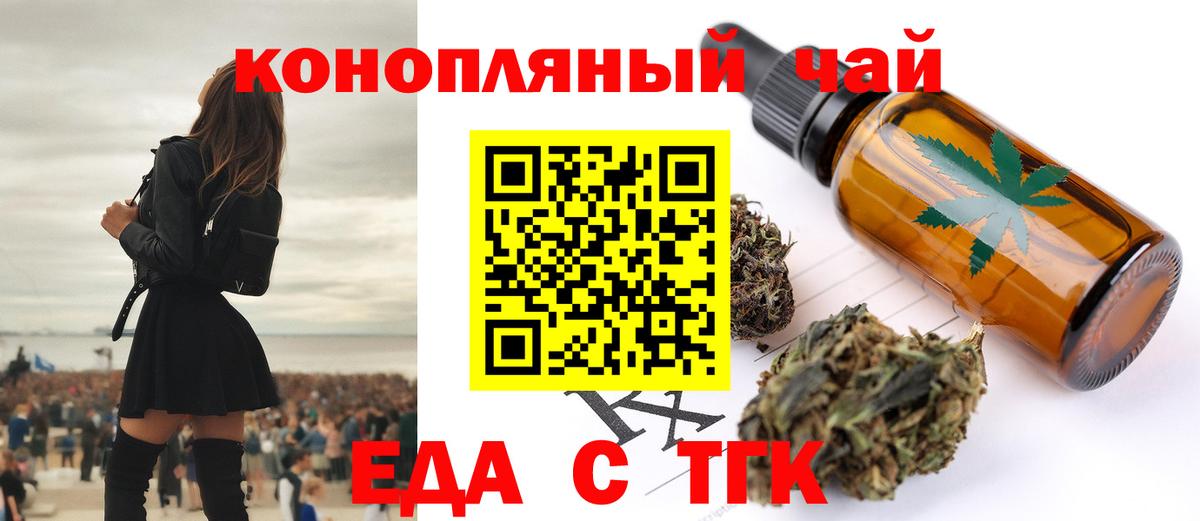Еда ТГК конопля  Вход с VPN  Старая Купавна 