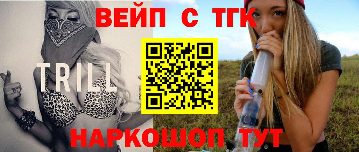ТГК вейп с тгк  Вход с VPN  Старая Купавна 